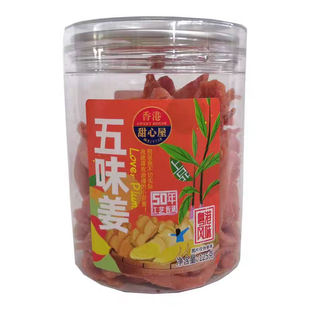 香港甜心屋五味姜红姜丝块咸甜辣话梅姜金梅姜干片坨甘梅姜糖批发