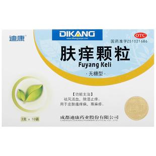 迪康肤痒颗粒止痒正品官方旗舰店药房中成药成人无糖祛风荨麻疹