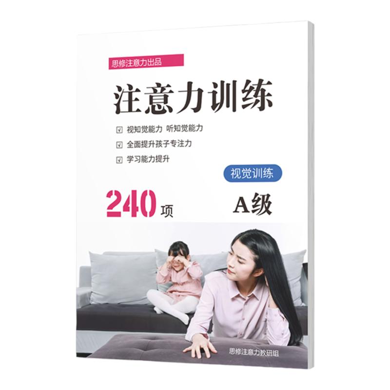 舒尔特方格找不同宝宝幼儿专注力训练4岁6岁以上提高视觉注意力