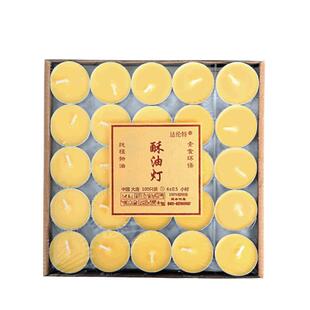 自在园酥油灯4小时100粒植物供佛灯蜡烛茶蜡家用长明灯