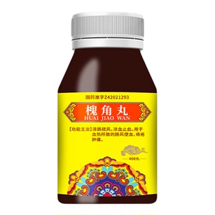 槐角丸痔疮去肉球断痔膏痔疮专用药口服痔疮药膏痔疮止血大便出血