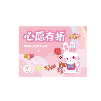 好习惯儿童奖励存折|千人加购