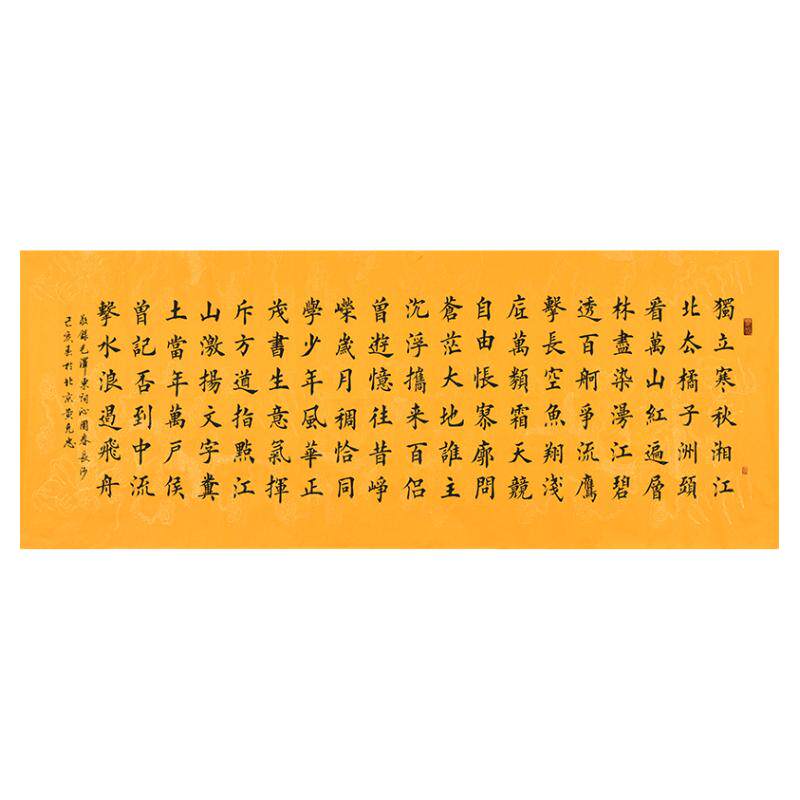 书协名家手写真迹毛笔字楷书书法作品苏轼宋词水调歌头明月几时有