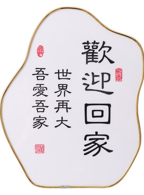 欢迎回家仪式感相框摆台入户门玄关电视柜桌面装饰摆件乔迁送礼物