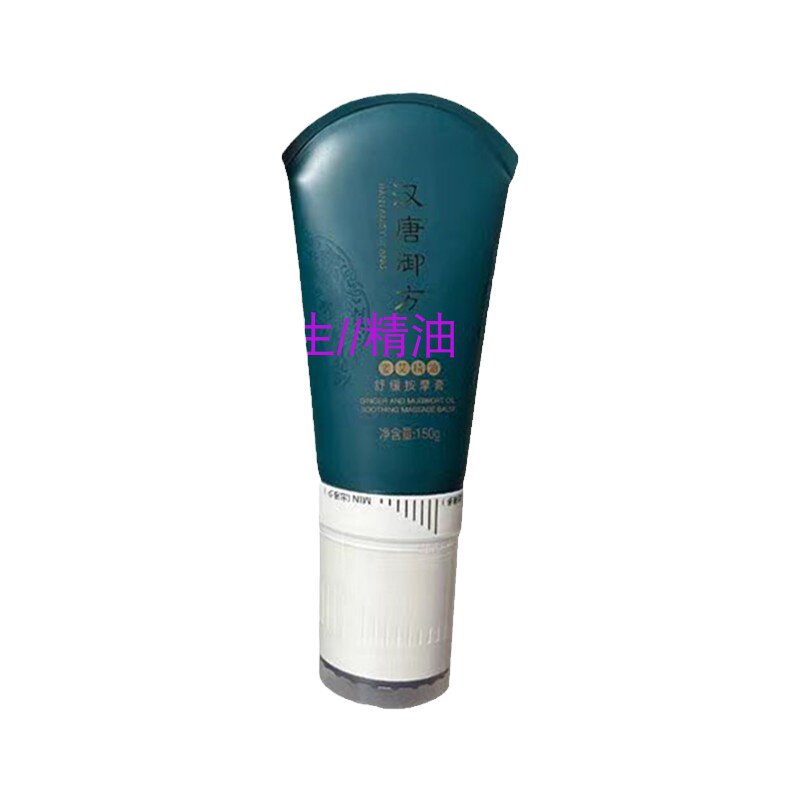汉唐御方按摩精油经络膏发热姜艾