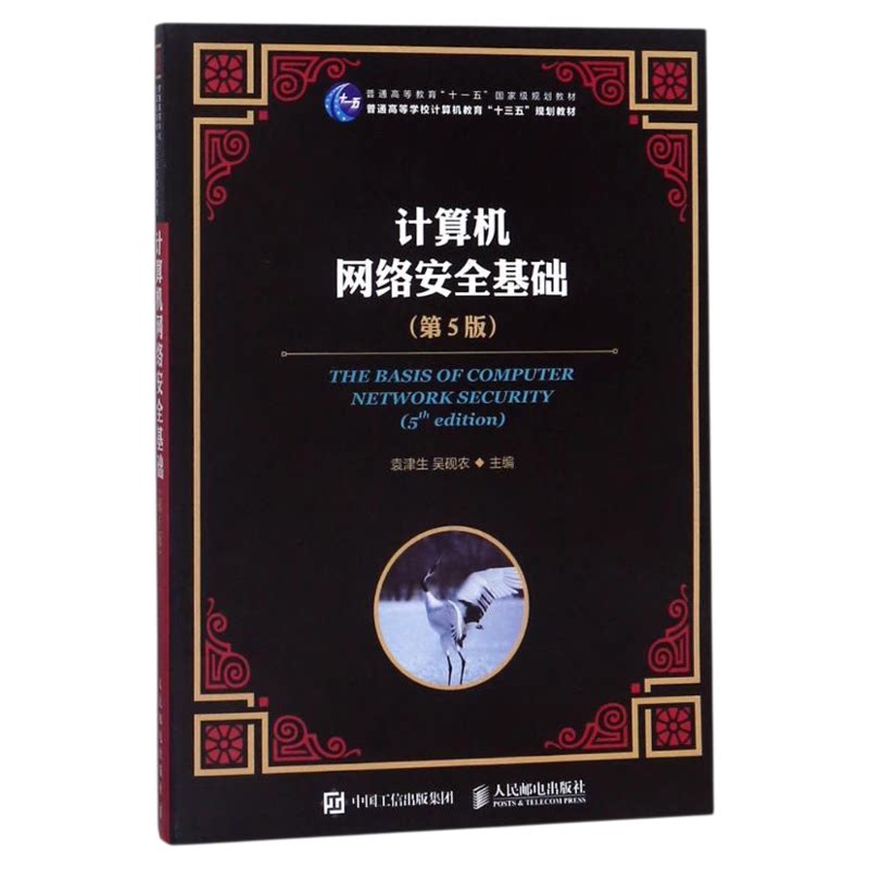 正版自考04751计算机网络安全