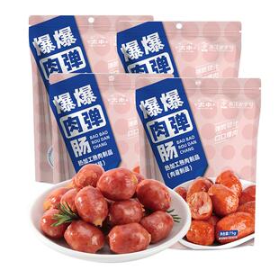 太丰原味爆爆肉弹肠休闲零食小香肠肉枣烤肠猪肉类75g*4