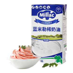 蓝风车动物淡奶油家用烘焙蓝米吉乳脂蓝米勒稀奶油英国进口商用