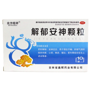 北方经开 解郁安神颗粒 5g*10袋/盒 舒肝解郁安神定志