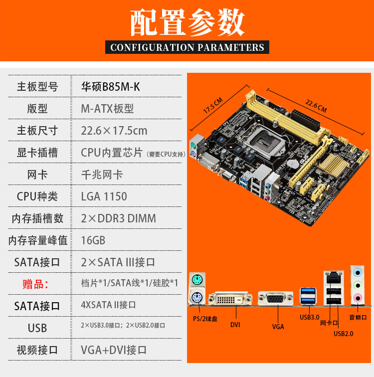 三年华硕/B85/H81充新1150针台式电脑主板cpu套装i5 4590