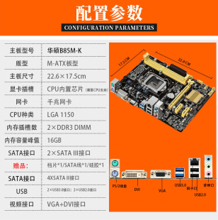 4590 三年华硕 H81充新1150针台式 B85 电脑主板cpu套装