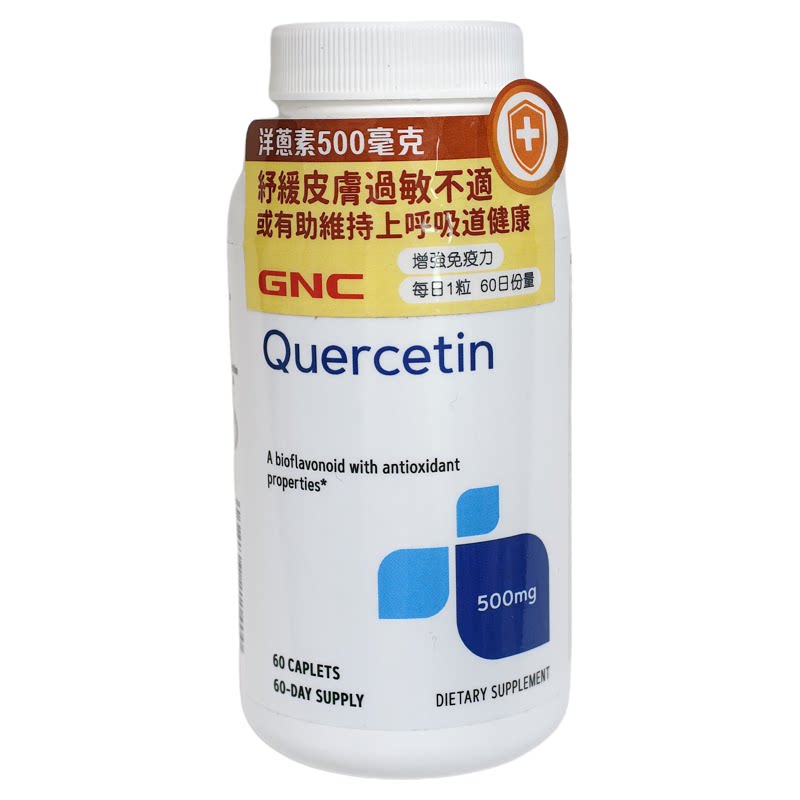 香港代购GNC健安喜洋葱素正品