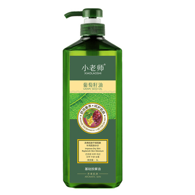 葡萄籽基础油按摩精油小老师润肤