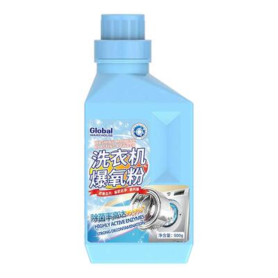 全球仓洗衣机槽爆氧粉清洁强力除垢杀菌清洗剂保养粉滚筒污渍神器
