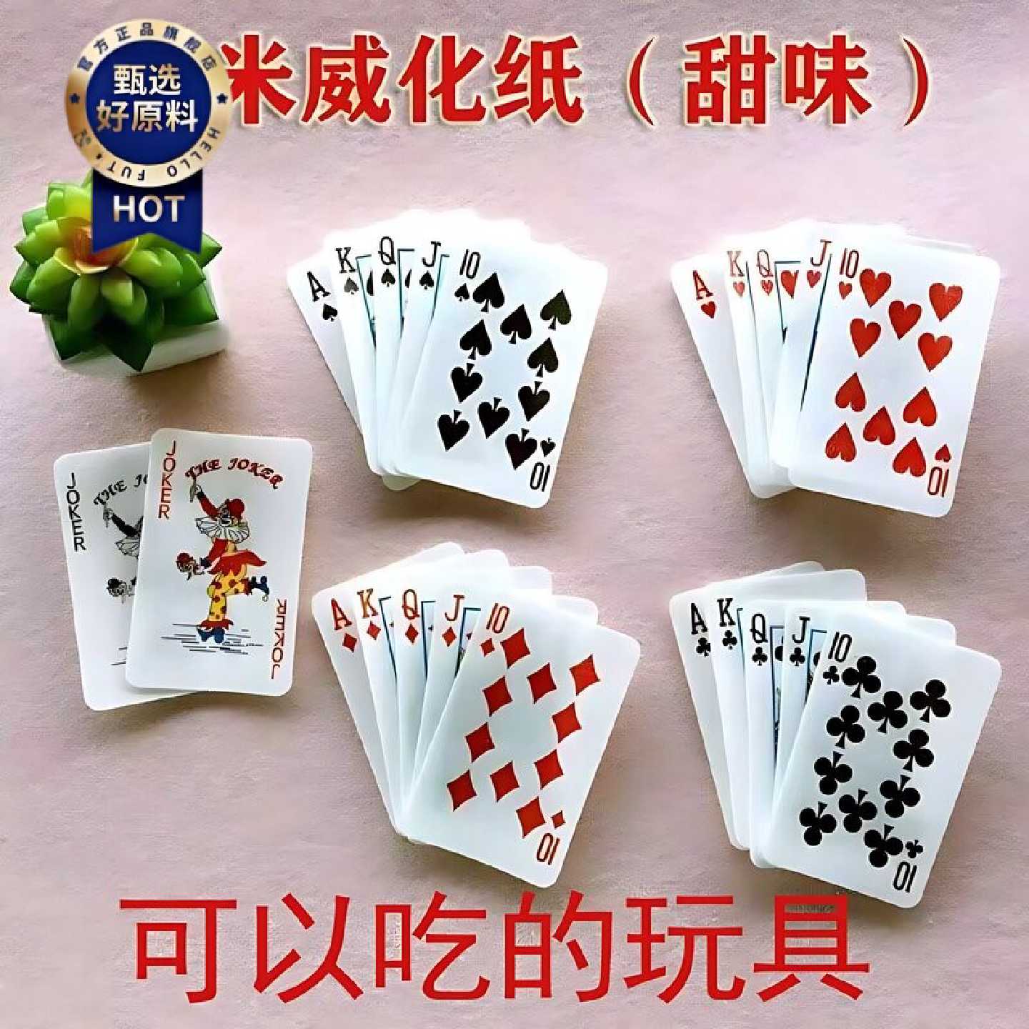 可以吃的扑克牌儿童零食网红爆款糯米纸创意糖果扑克牌可食用休闲