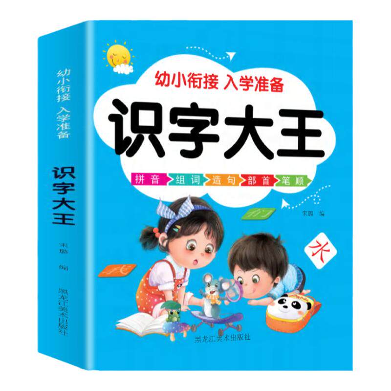 识字大王1600字会说话的汉字启蒙早教书籍学前班幼小衔接学前600字口算10000题识字贴纸看图识字书卡幼儿园中大班儿童