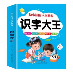 识字大王1600字会说话的汉字启蒙早教书籍学前班幼小衔接学前600字口算10000题识字贴纸看图识字书卡幼儿园中大班儿童宝宝有声伴读