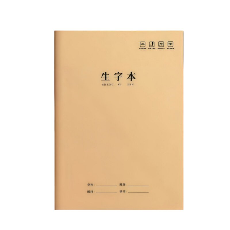 16K小学生牛皮纸田字本