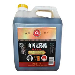 山西老陈醋GB/T19777六度不使用添加剂泡黑豆食醋粮食酿造原浆醋