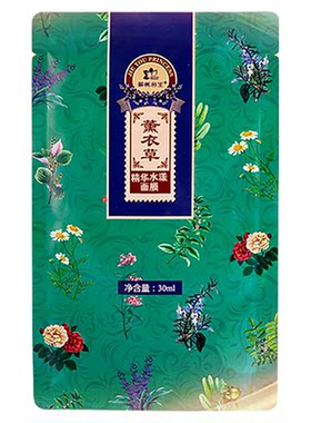 新疆解忧公主薰衣草精华水漾面膜