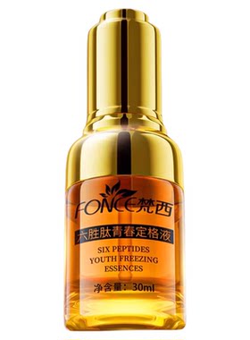 梵西抗皱淡化细纹六胜肽原液