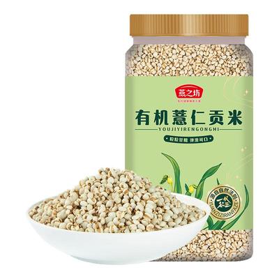 【燕之坊】有机薏仁贡米900g