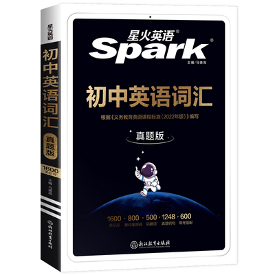 星火英语初中英语词汇