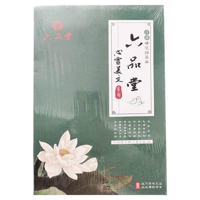 六品2本临摹字帖硬笔行楷字帖