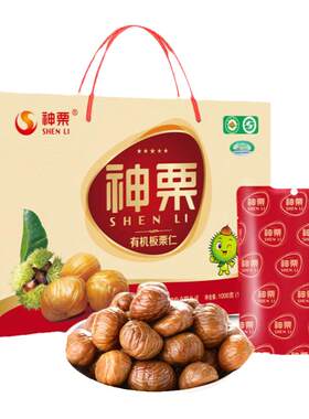神栗有机即食板栗仁熟制儿童零食