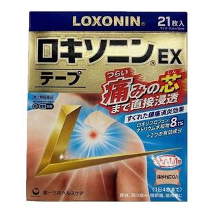日本直邮第一三共镇痛膏药贴S21片缓解疼痛镇痛不适症状家中常备