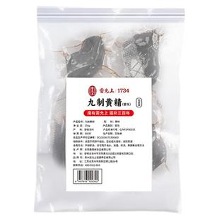 雷允上九华山有机黄精九制九蒸九晒开袋即食零食小包装中药材正品
