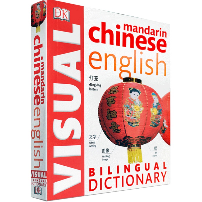 DK中英双语彩色插图图解词典 Mandarin Chinese English Bilingual Visual Dictionary DK小百科字典成人儿童英语学习资料