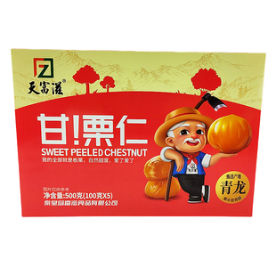 天富滋100克10袋甘栗仁礼盒燕山板栗零食秦皇岛特产青龙产地