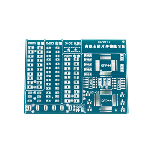 全贴片焊接练习板 增强型SMT技能训练专用 110个元件实训 ZY-13-2