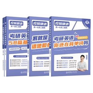 【云图】2027考研英语刘晓艳你还在背单词吗58篇基础阅读不就是语法和长难句吗英一1二2刘晓燕大雁带你词汇书教你高分写作历年真题