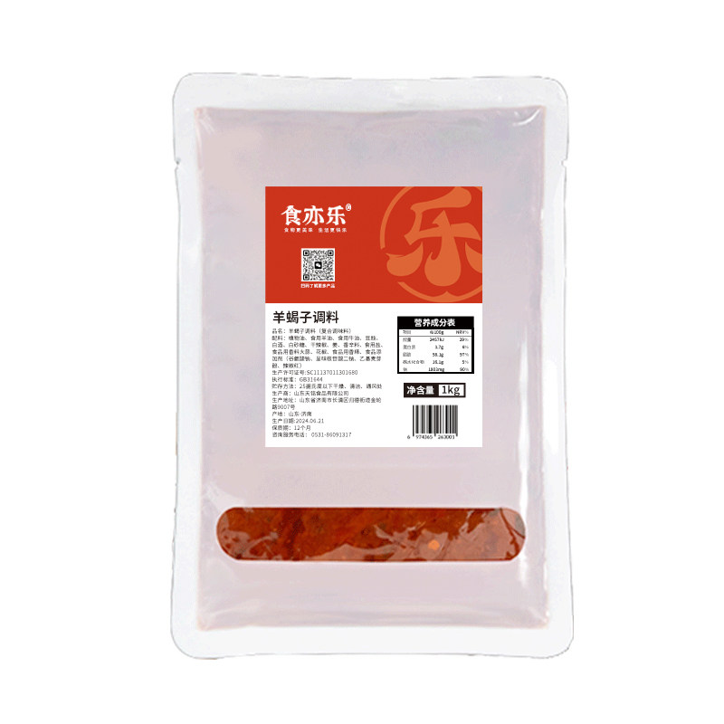 羊蝎子调料商用火锅底料红焖羊肉炖料香麻辣卤料包专用羊棒骨酱料