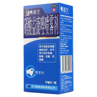 唯达宁 硝酸益康唑喷雾剂 30ml体癣股癣足癣脚气喷剂
