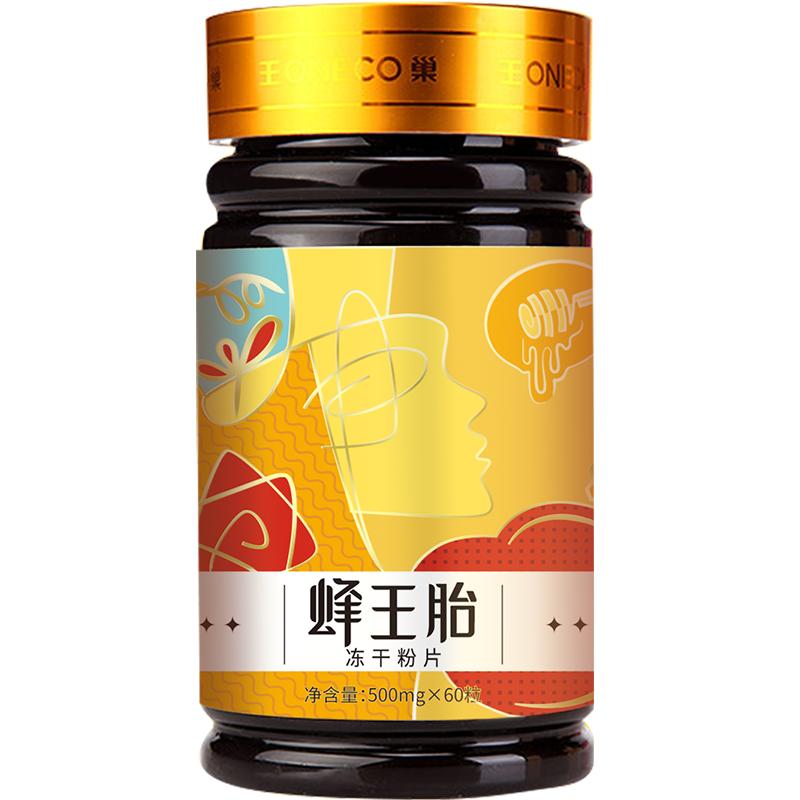 纯蜂王胎冻干粉片60粒