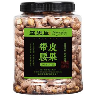 特大越南带皮腰果净重500g罐装盐焗虎皮腰果小包装孕妇零食坚果仁
