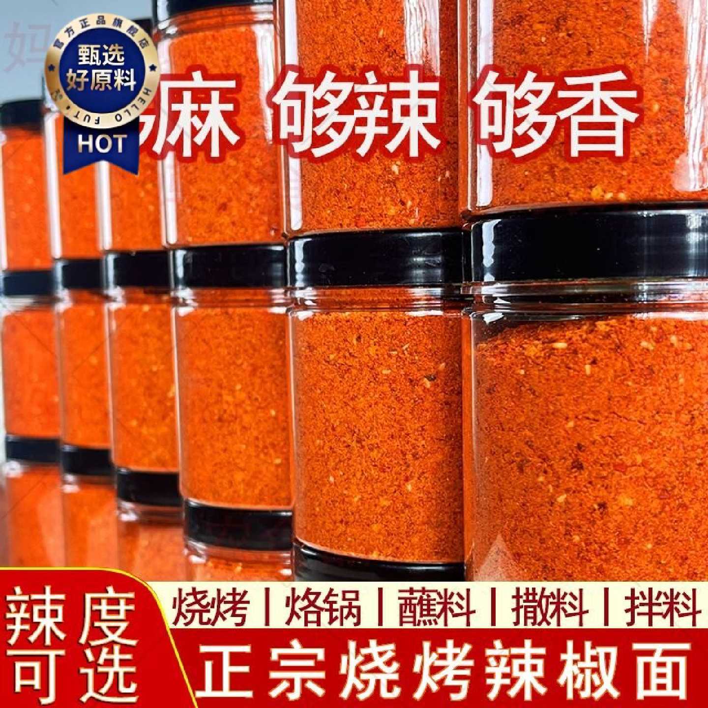 贵州烧烤五香香辣辣椒面麻辣特产烙锅辣椒粉调料干碟蘸料特辣罐装