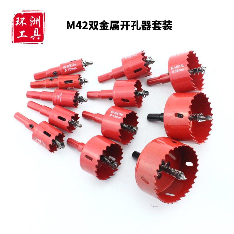 m42双金属钻头木工开孔16-38mm开孔音箱器石膏板套装筒灯钻孔工具