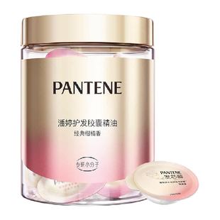 潘婷泡弹胶囊精油免洗提亮柔顺染烫受损修护补水提亮