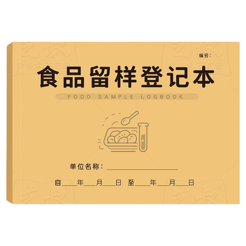 餐饮食堂食品留样登记本