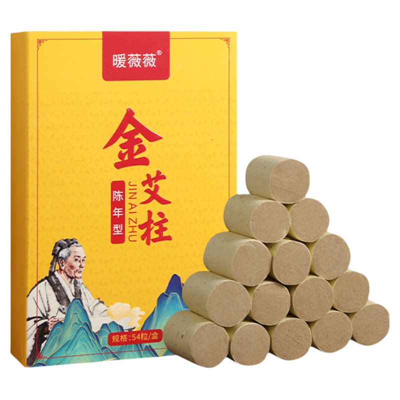 艾灸盒专用艾柱陈年艾柱随身灸