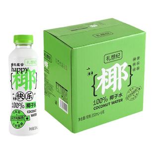 礼想纪100%鲜椰子水健康0脂NFC果汁原汁椰青天然营养电解质饮料水