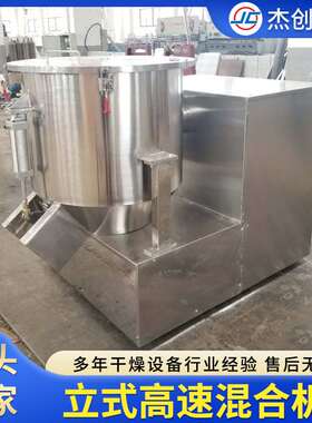 杰创立式PVC新材料高速混合机 加热烘干搅拌缸 化妆品高速混合机