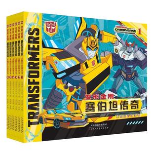 变形金刚书籍全套6册塞伯坦传奇注音版儿童故事书3-8岁带拼音卡通动漫图画书小学生动画片书变形机器人大黄蜂银河之力天津人美