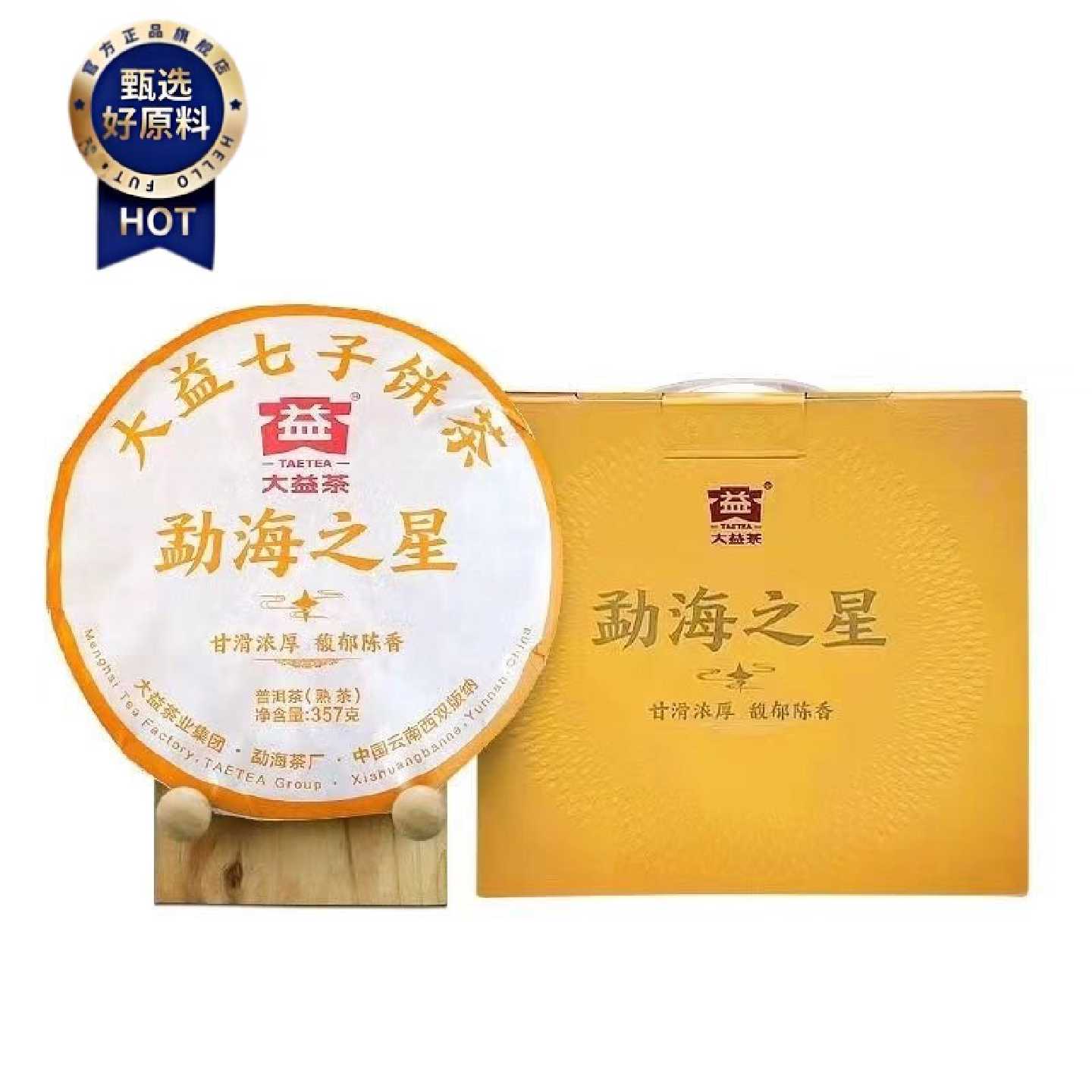 大益普洱茶官方正品2201勐海之星2022年出厂经典熟茶茶叶茶饼
