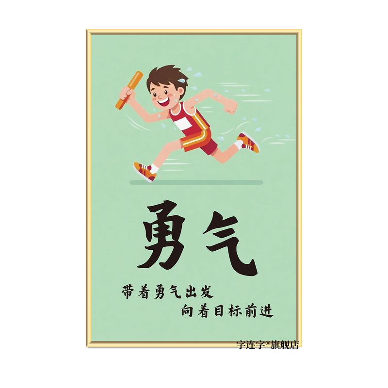 励志文字装饰挂画学校教室海报托管培训机构文化墙贴楼梯走廊励志壁画班级宿舍书房布置装饰画校园kt背景墙