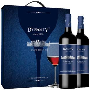 王朝干红葡萄酒优选甄酿红酒礼盒装750ml*2节日送礼